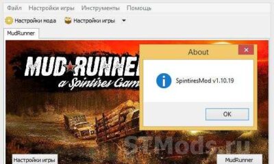 SpinTiresMod.exe версия 1.10.19 для Spintires: MudRunner (v10.12.20)