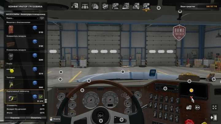 International 9900I Accessories ATS 1.43.x