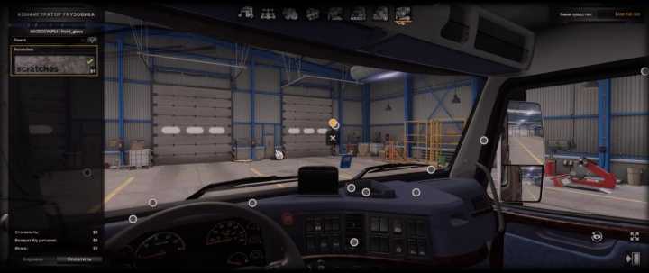 Scratches On Windshield V1.0 ATS 1.40.x