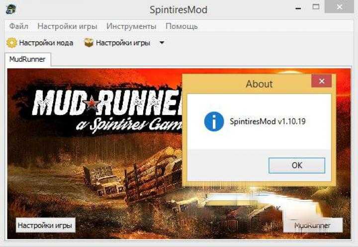 SpinTiresMod.exe V1.10.19 Mudrunner