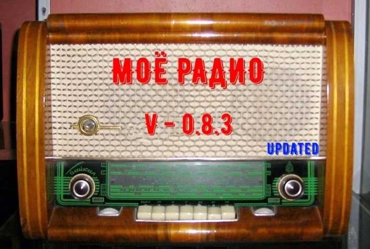 My Radio Fix ETS2 1.47