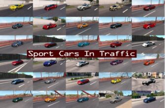Пакет транспорта спортивных автомобилей V12.7.1 для American Truck Simulator 1.48 Пакет транспорта спортивных автомобилей V12.7.1 для American Truck Simulator 1.48
