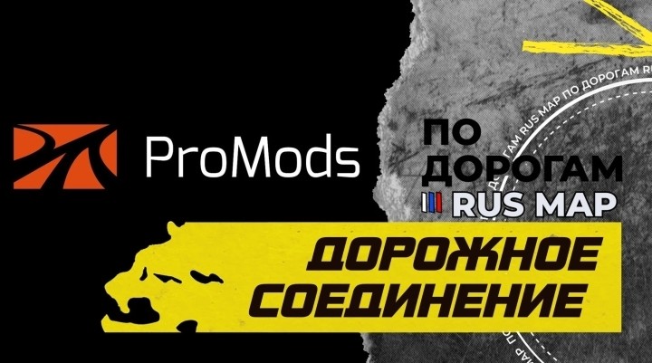 Promods 2.68 & Rumap 2.49 Road Connector V1.0 ETS2 1.49
