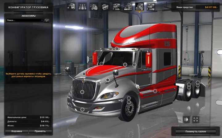 ATS – International Prostar Lt V1.2 (1.50)