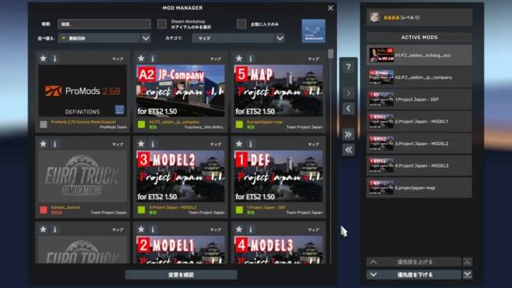 ETS2 – Project Japan V1.1.0 (1.50)