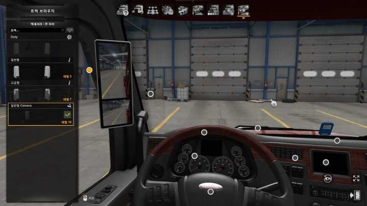 ATS – Seogi Mirror Cam All Truck V24.09.15 (1.51)