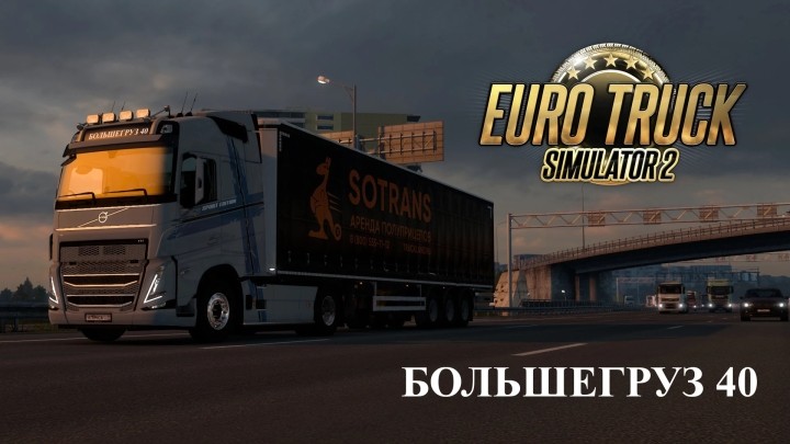 ETS2 Bolshegruz 40 Combo Pack V1.0 (1.52)