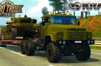 ETS2 Kraz 260 + Интерьер V1.6 (1.52)