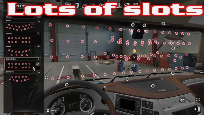 ETS2 1.54 - Много слотов ETS2 1.54 - Много слотов