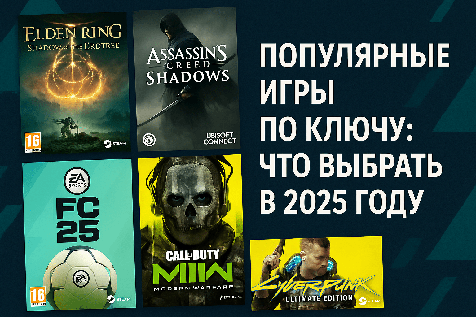 Игры по ключу в 2025 году: лучшие предложения и тренды цифрового гейминга Игры по ключу в 2025 году: лучшие предложения и тренды цифрового гейминга