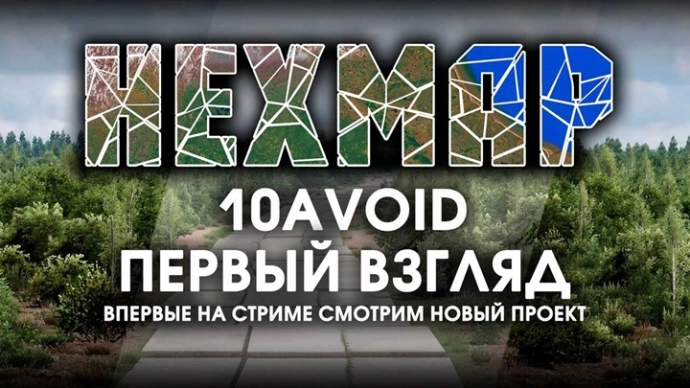 Демонстрация шестиугольной карты (1.55) Демонстрация шестиугольной карты (1.55)